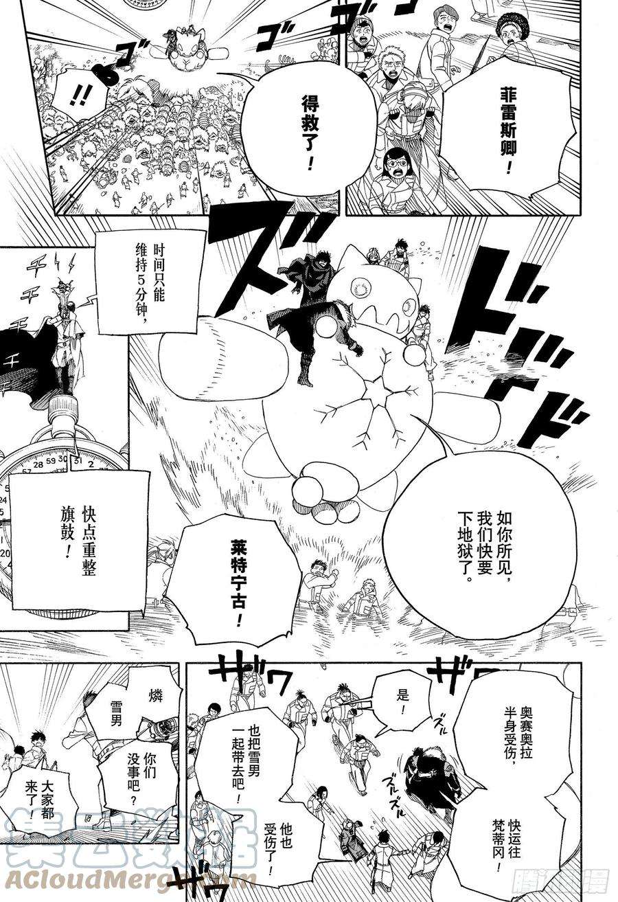 青之驱魔师130 无双 荣耀