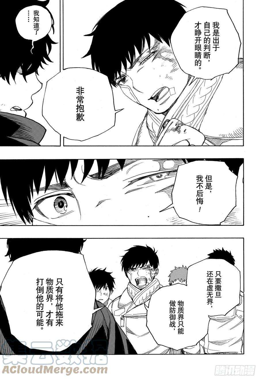 青之驱魔师130 无双 荣耀