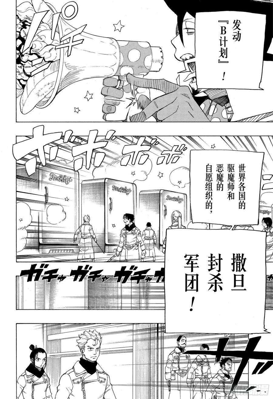 青之驱魔师130 无双 荣耀