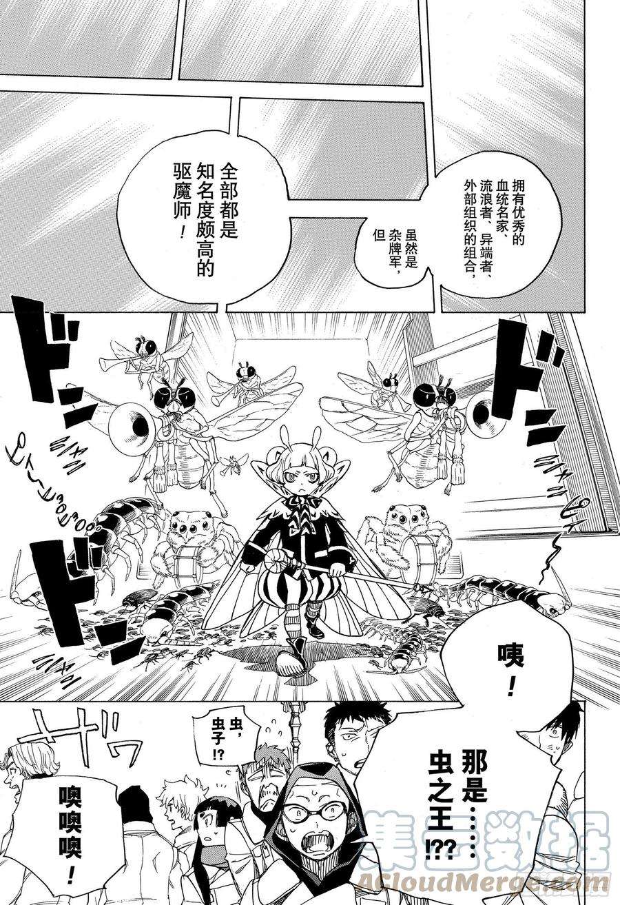 青之驱魔师130 无双 荣耀