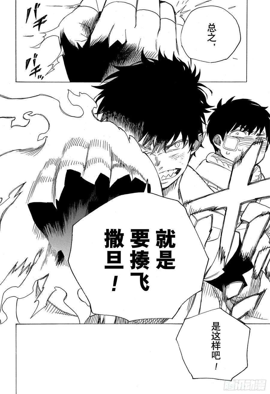 青之驱魔师130 无双 荣耀