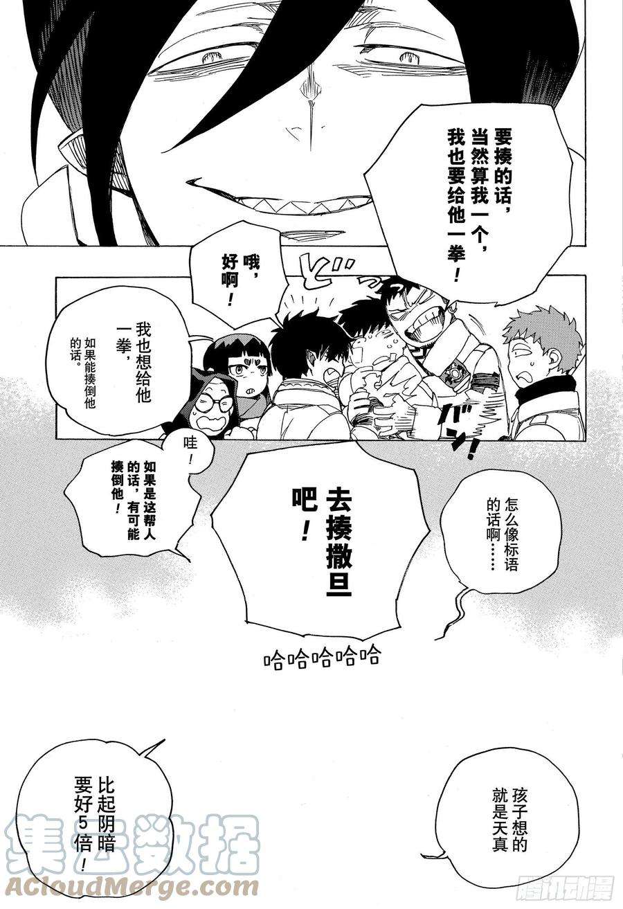 青之驱魔师130 无双 荣耀