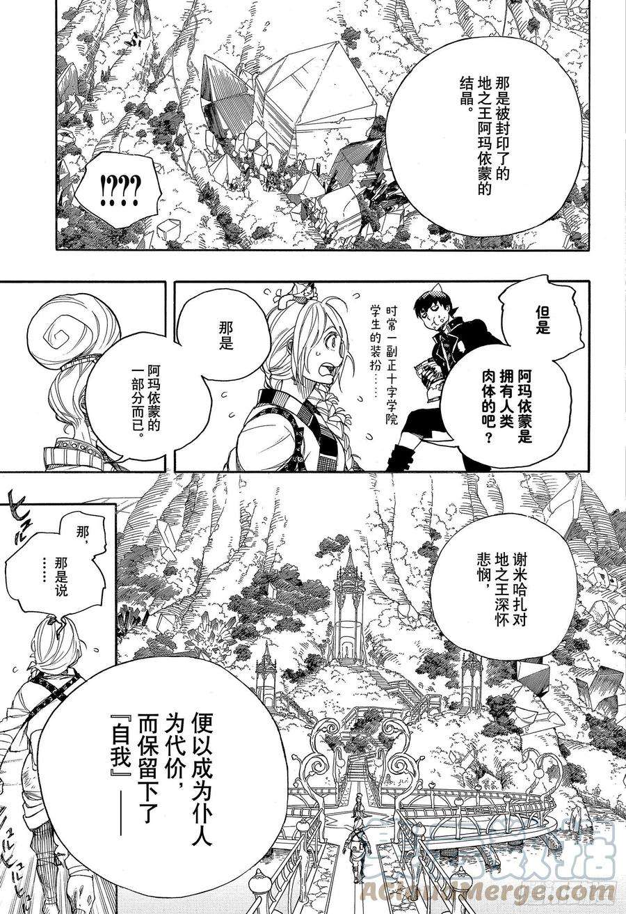 青之驱魔师130 无双 荣耀