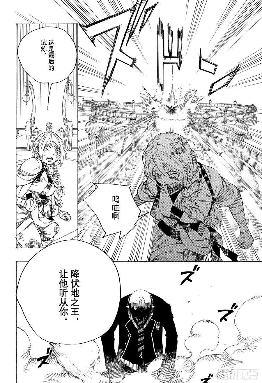 青之驱魔师130 无双 荣耀