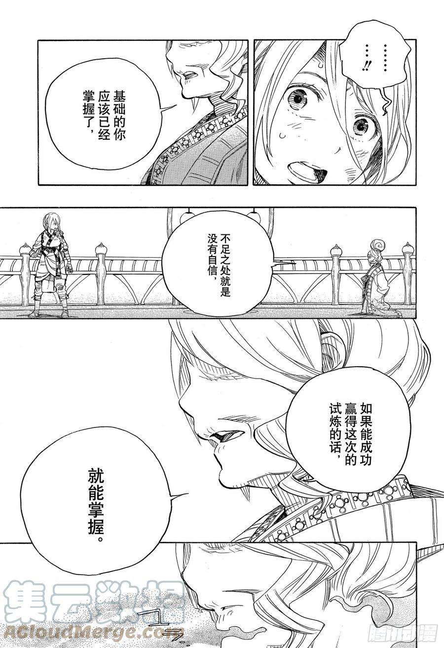 青之驱魔师130 无双 荣耀