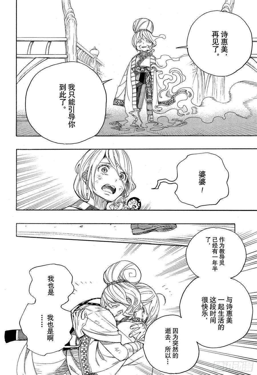 青之驱魔师130 无双 荣耀