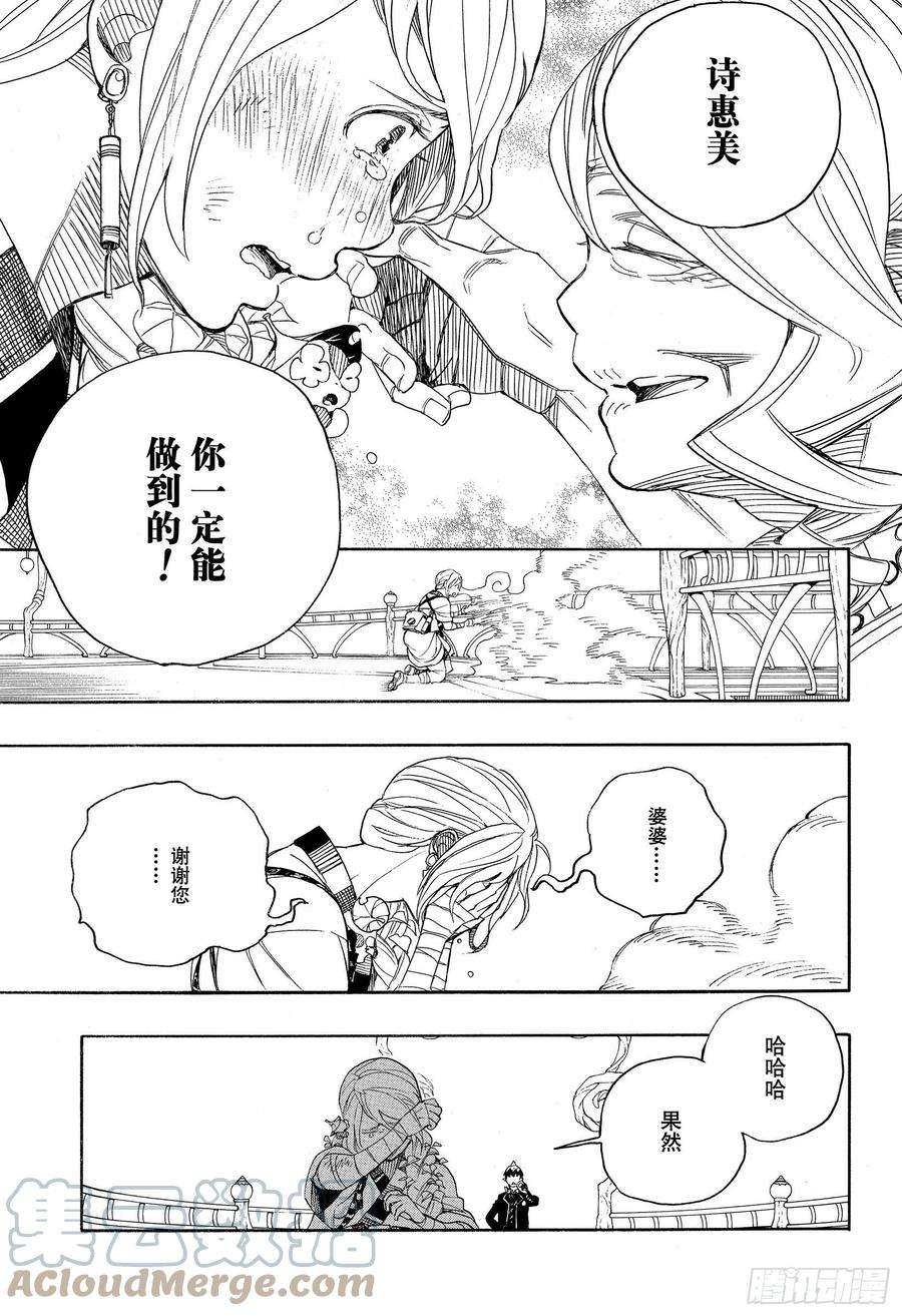 青之驱魔师130 无双 荣耀