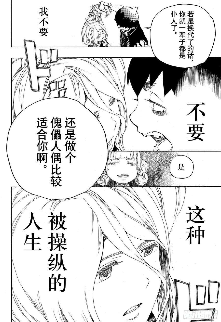 青之驱魔师131 无双 显露