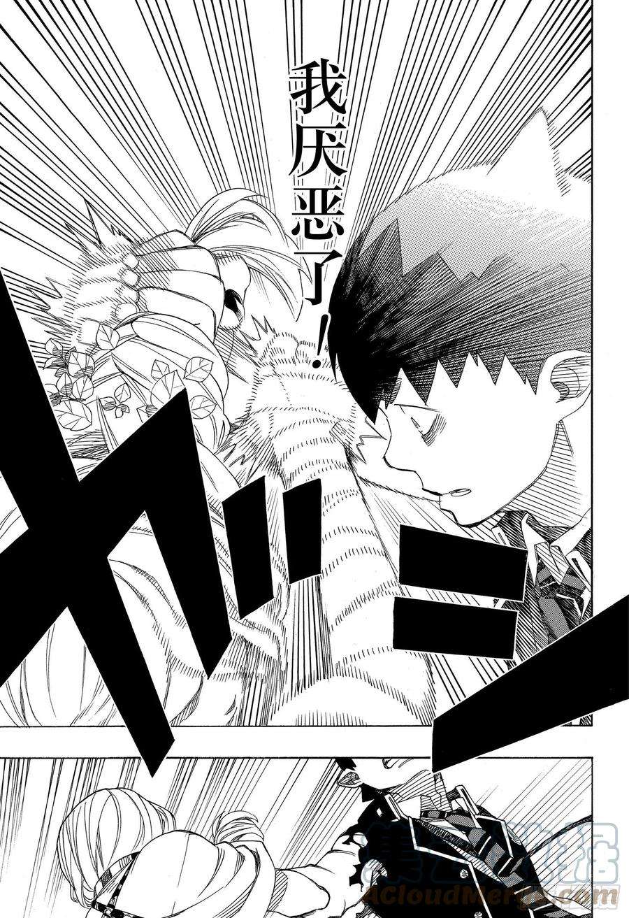 青之驱魔师131 无双 显露