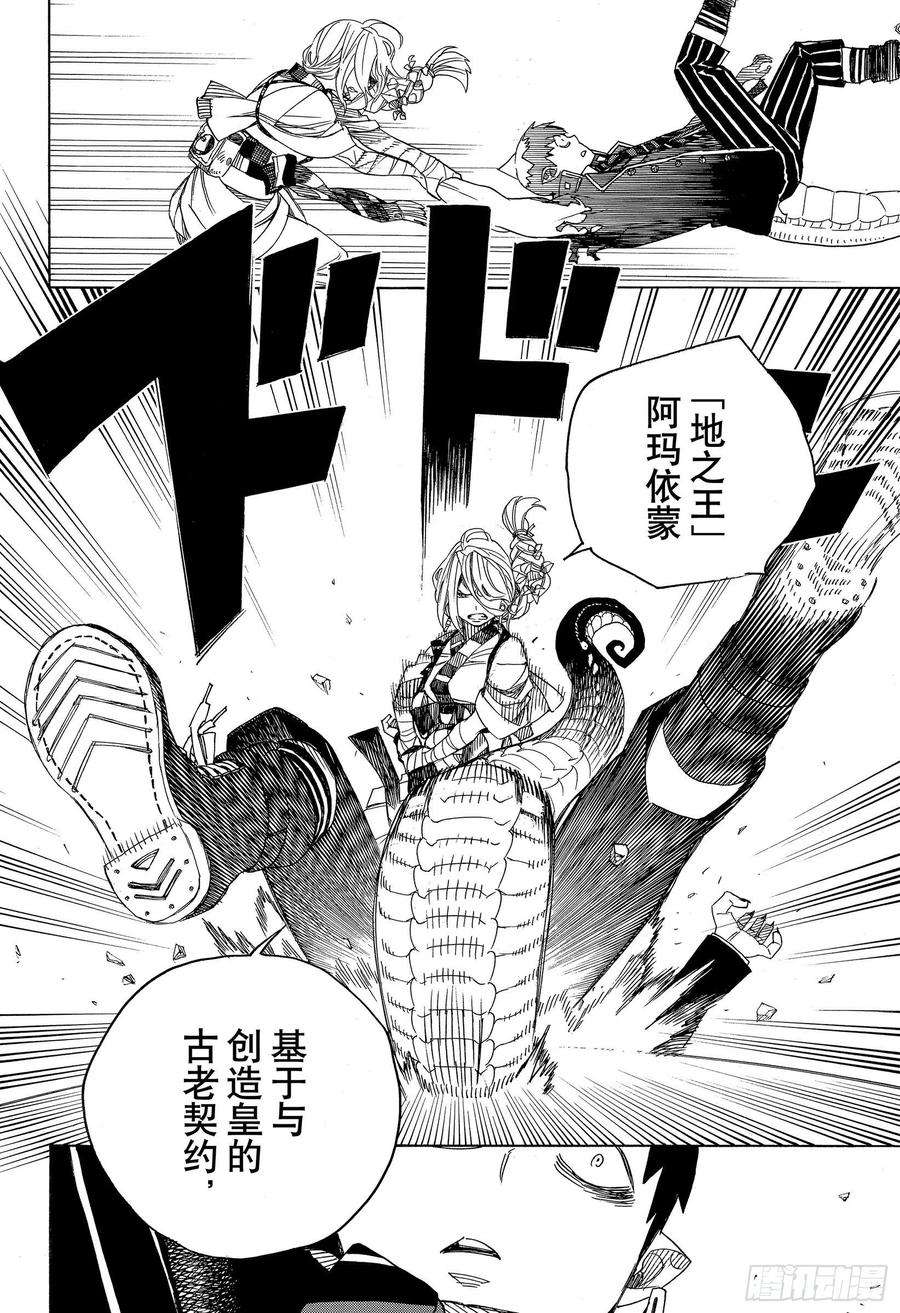 青之驱魔师131 无双 显露