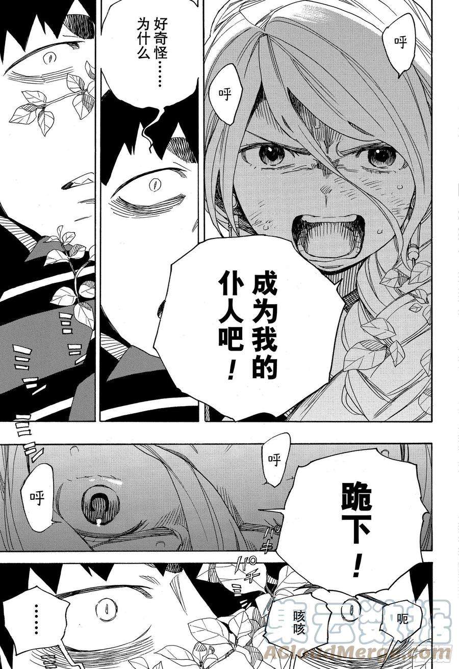 青之驱魔师131 无双 显露