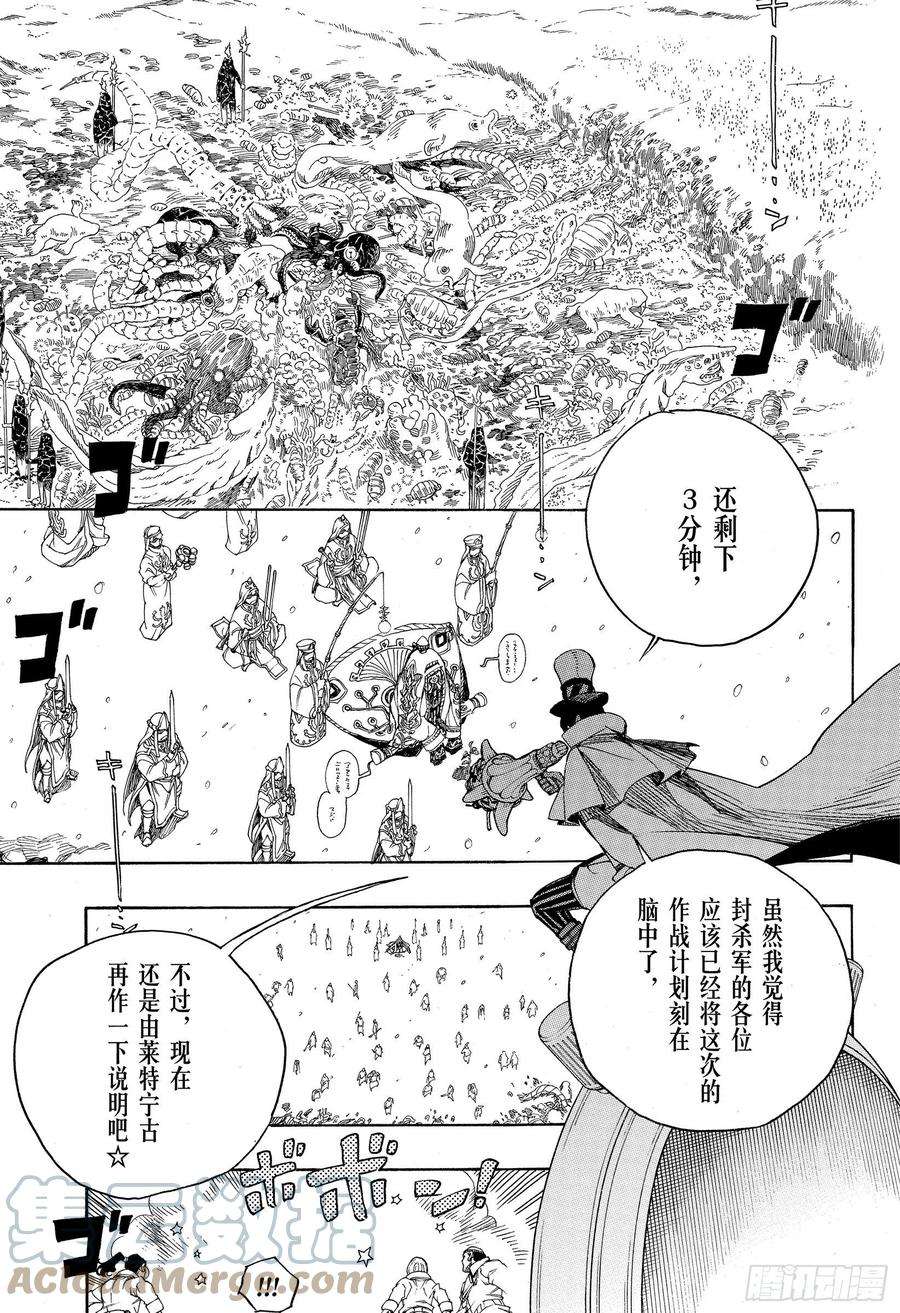 青之驱魔师131 无双 显露