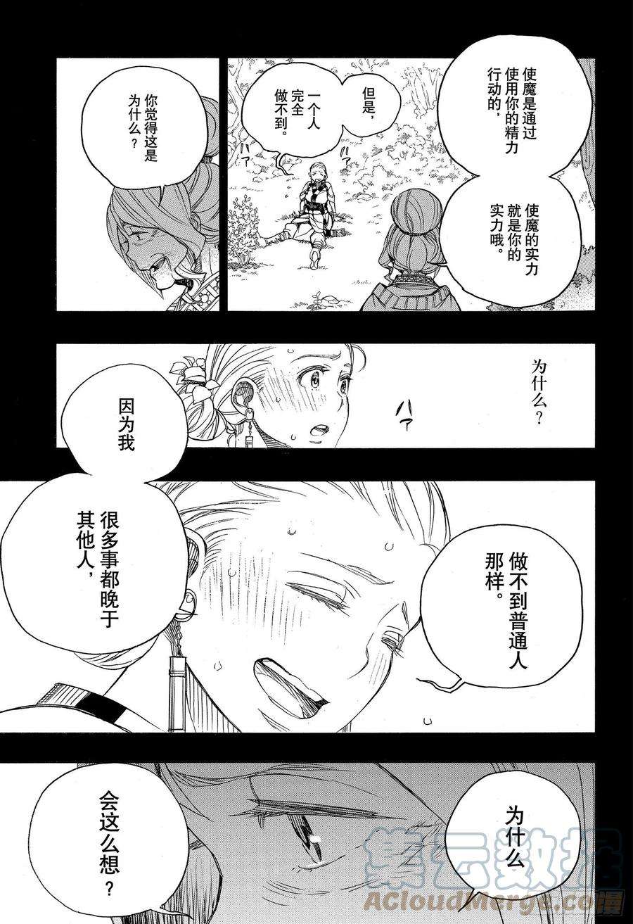 青之驱魔师131 无双 显露