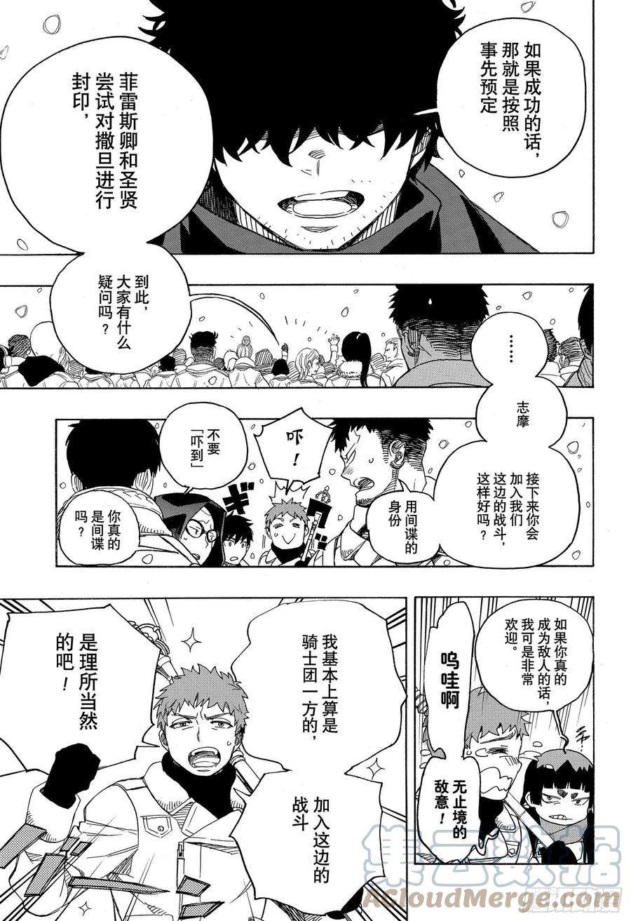 青之驱魔师131 无双 显露