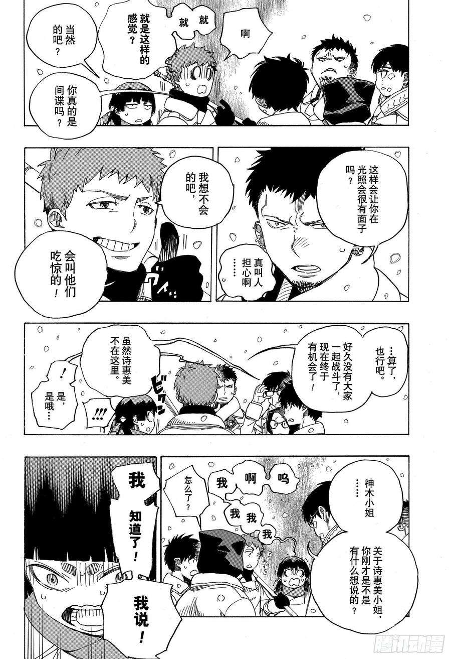 青之驱魔师131 无双 显露