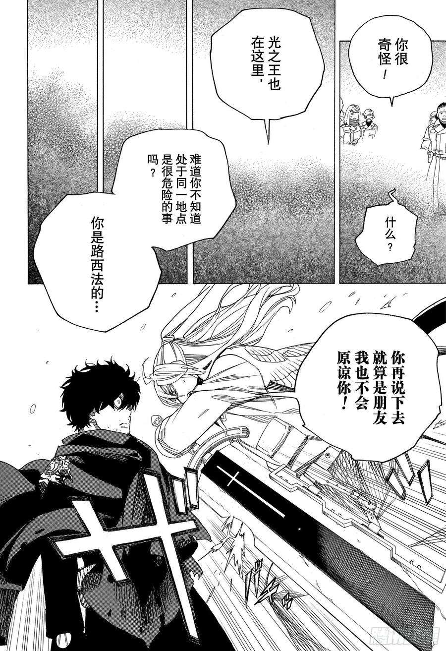 青之驱魔师131 无双 显露