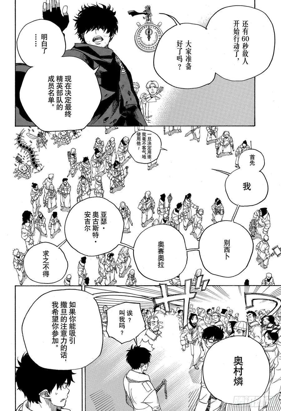 青之驱魔师131 无双 显露