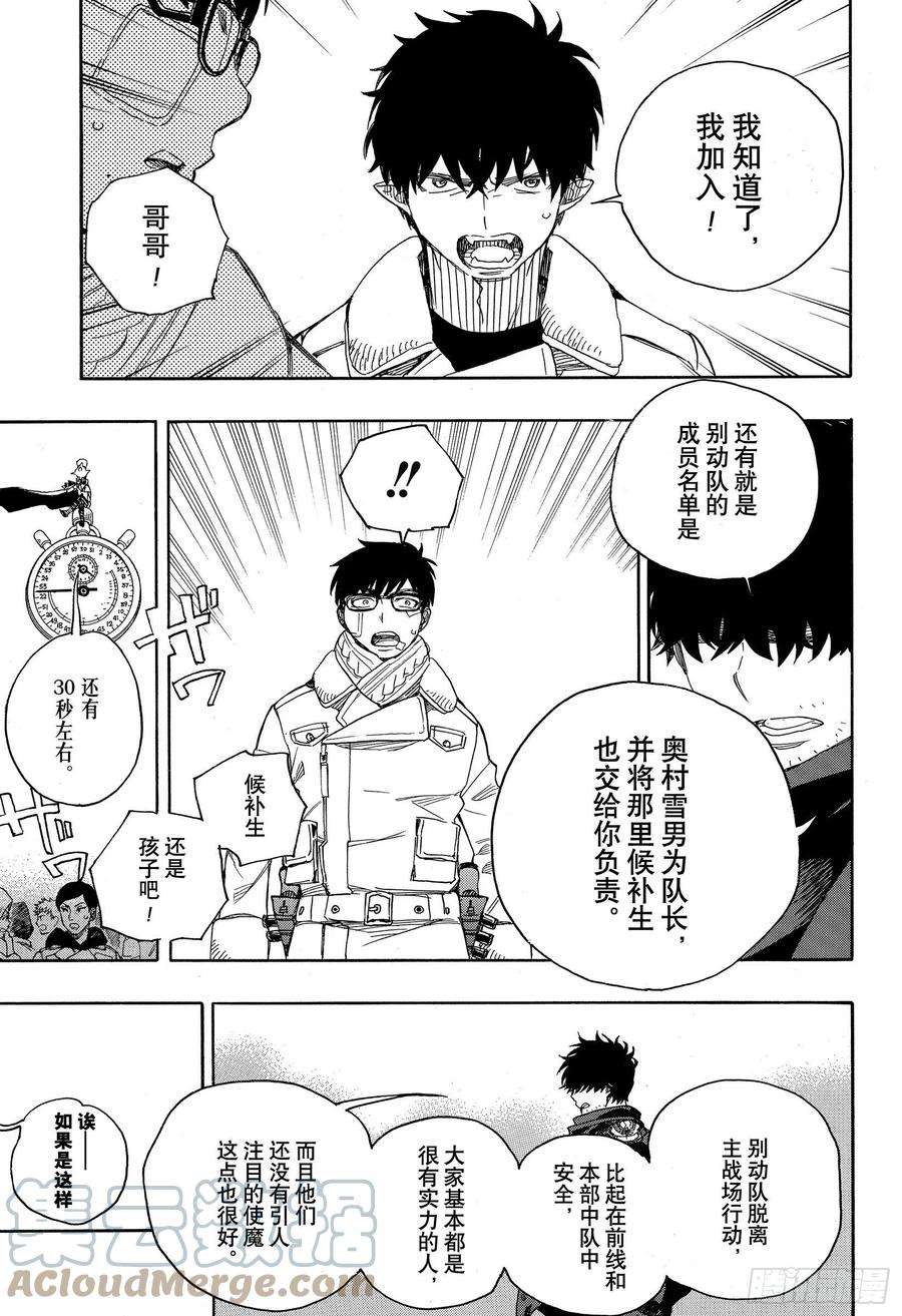 青之驱魔师131 无双 显露