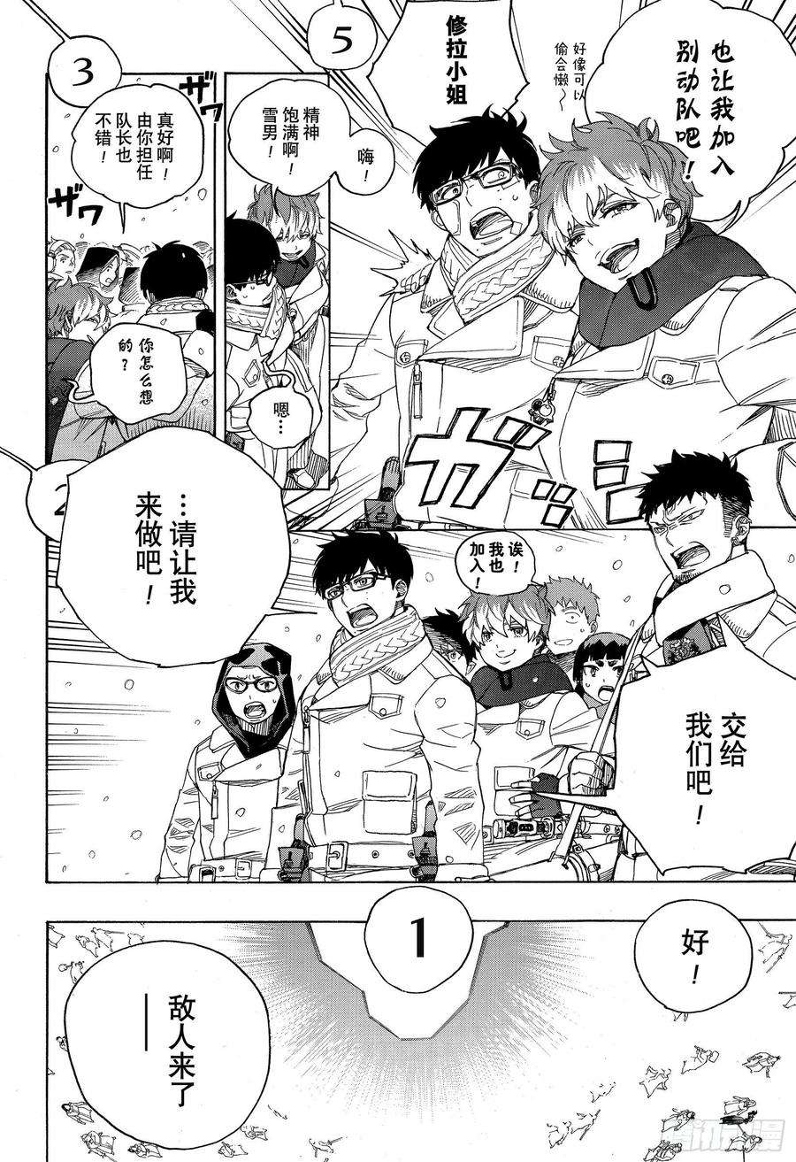 青之驱魔师131 无双 显露