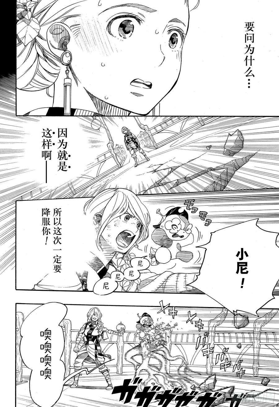 青之驱魔师131 无双 显露