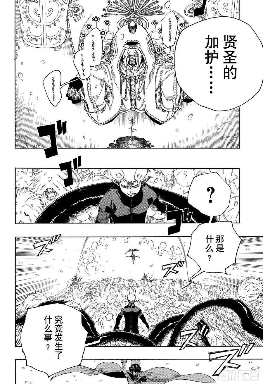 青之驱魔师131 无双 显露