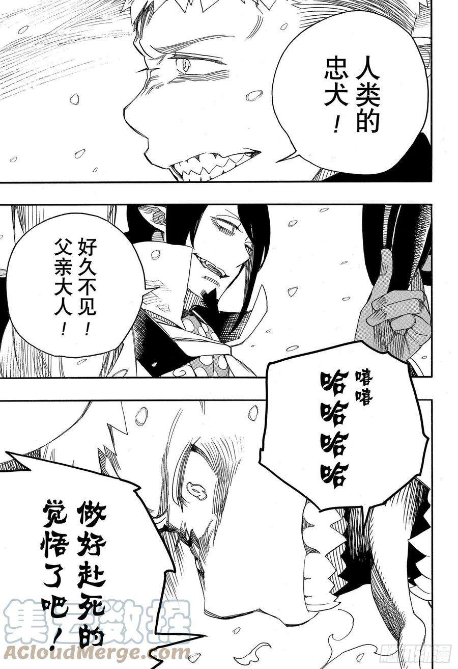 青之驱魔师131 无双 显露