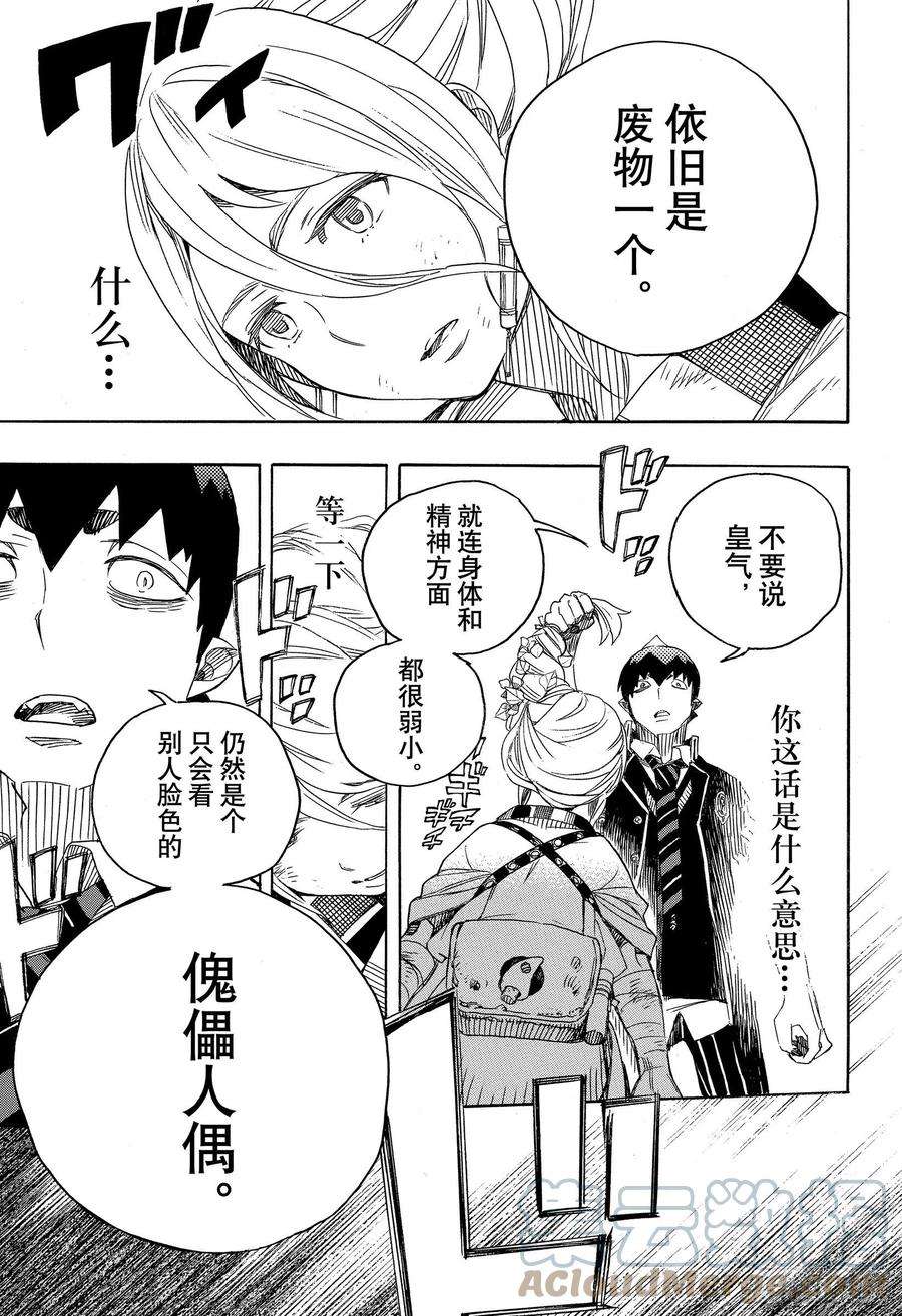 青之驱魔师131 无双 显露