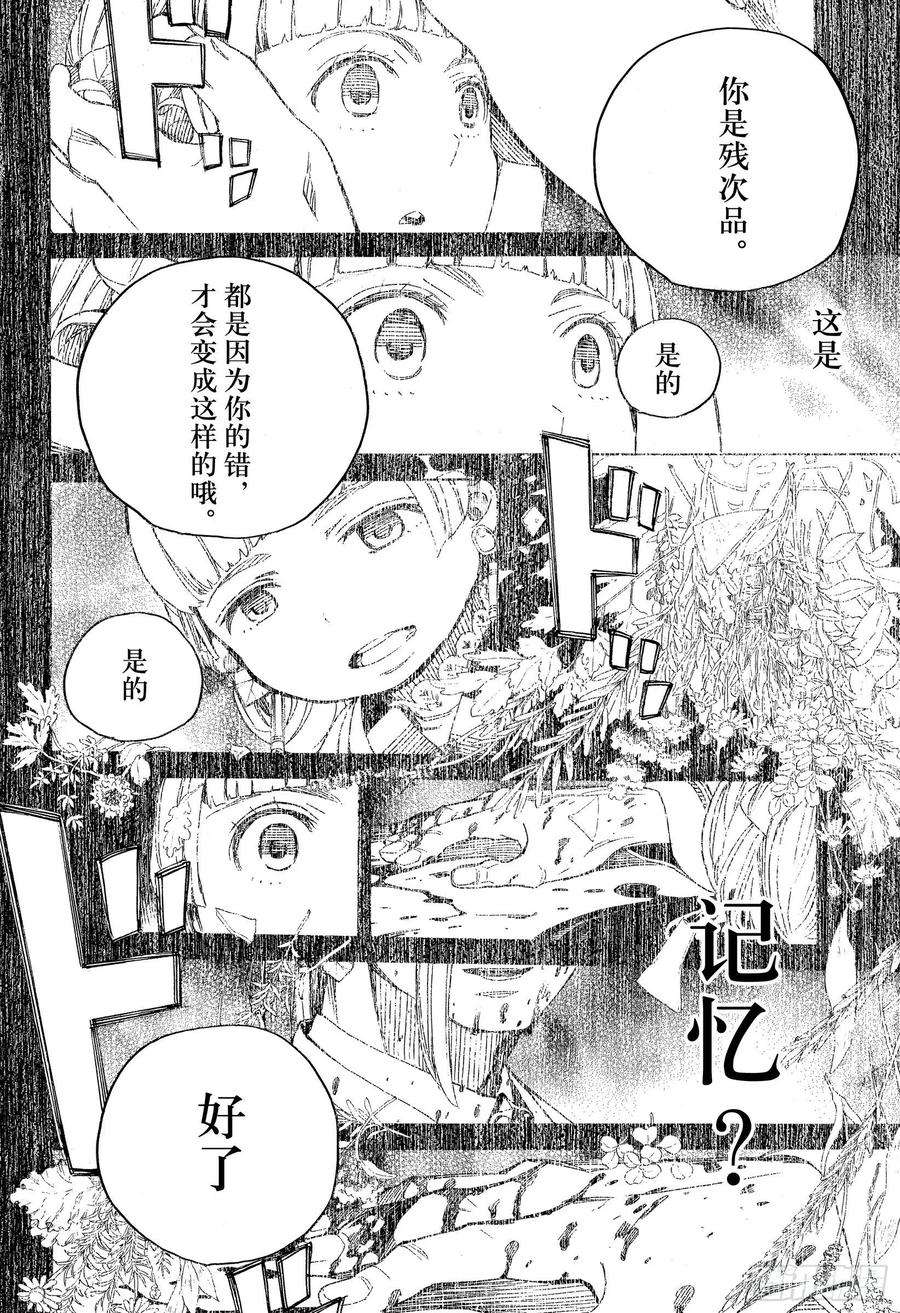 青之驱魔师131 无双 显露