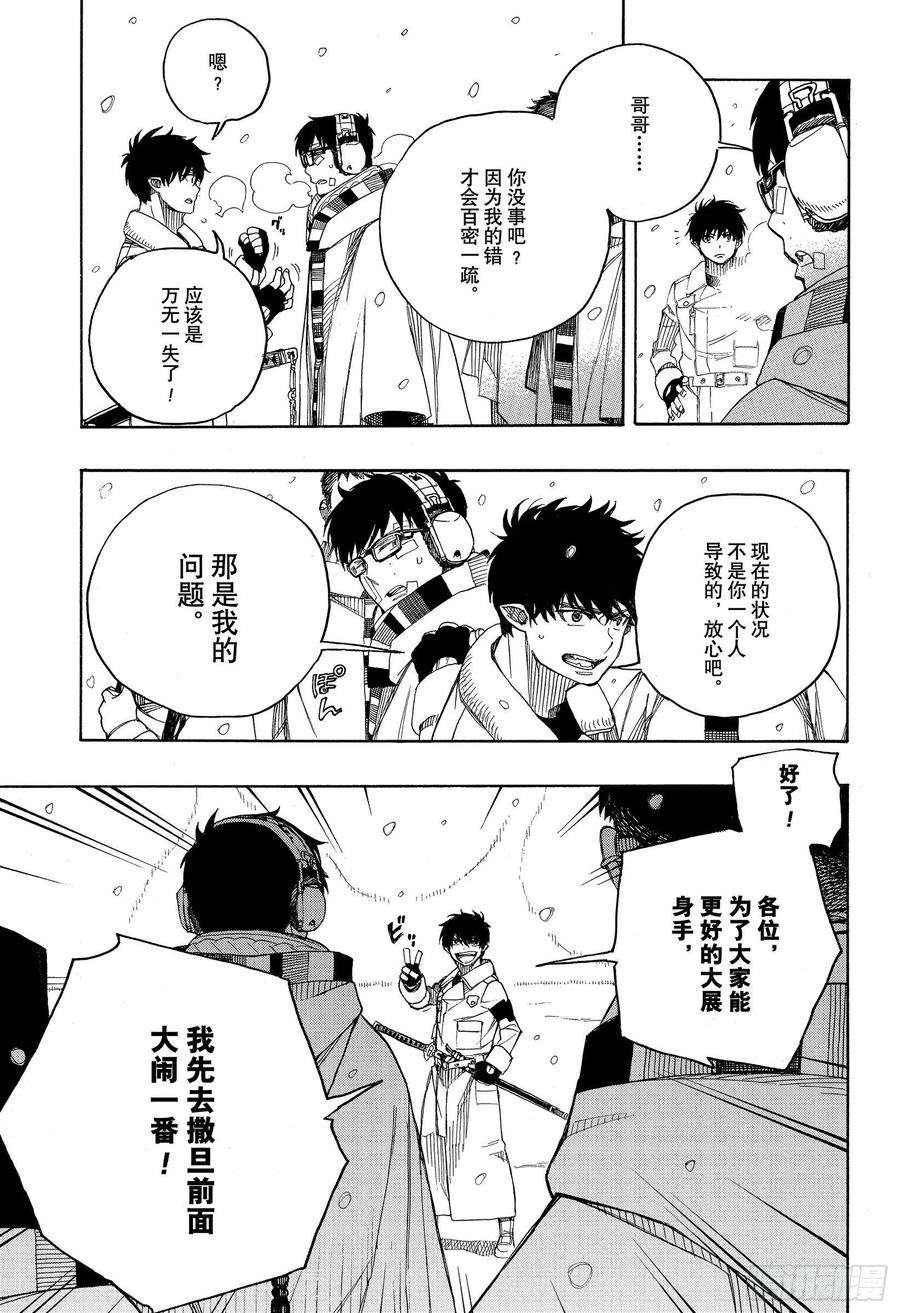 青之驱魔师132 无双 爆炸