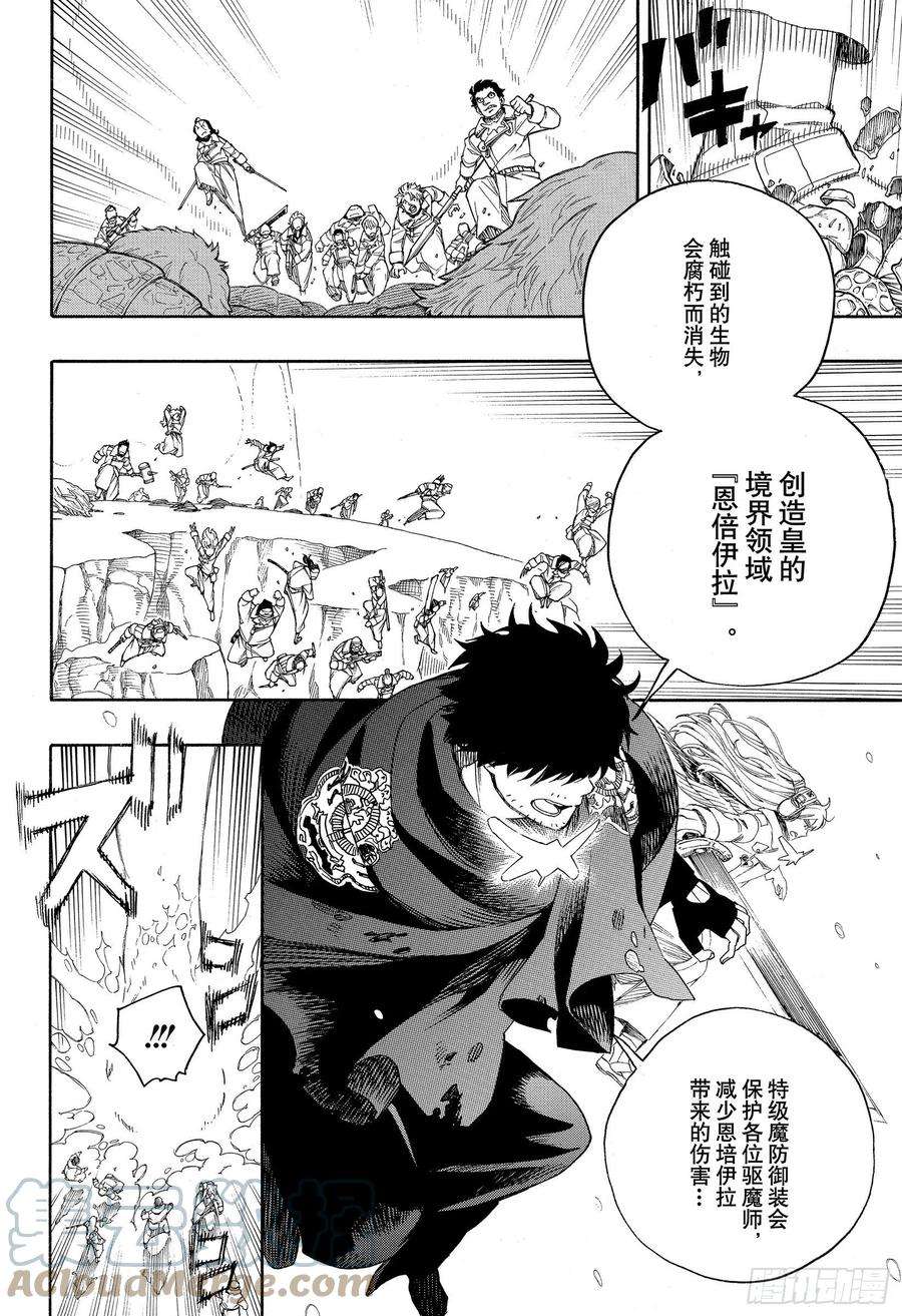 青之驱魔师132 无双 爆炸