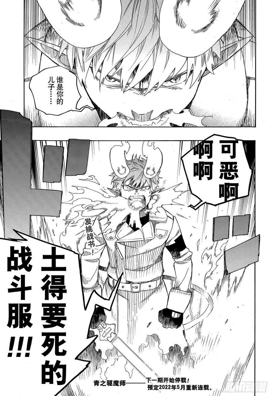 青之驱魔师132 无双 爆炸