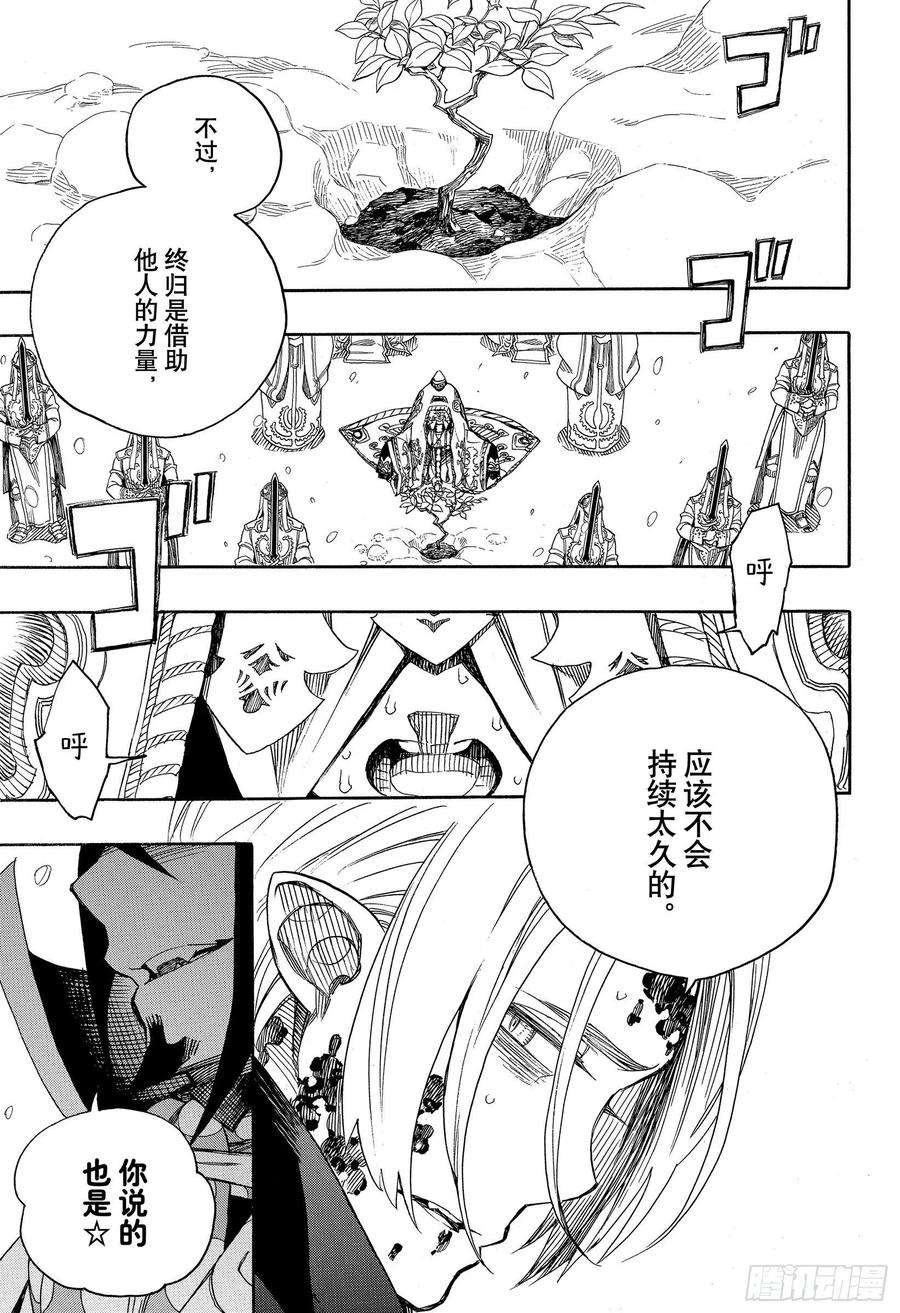 青之驱魔师132 无双 爆炸