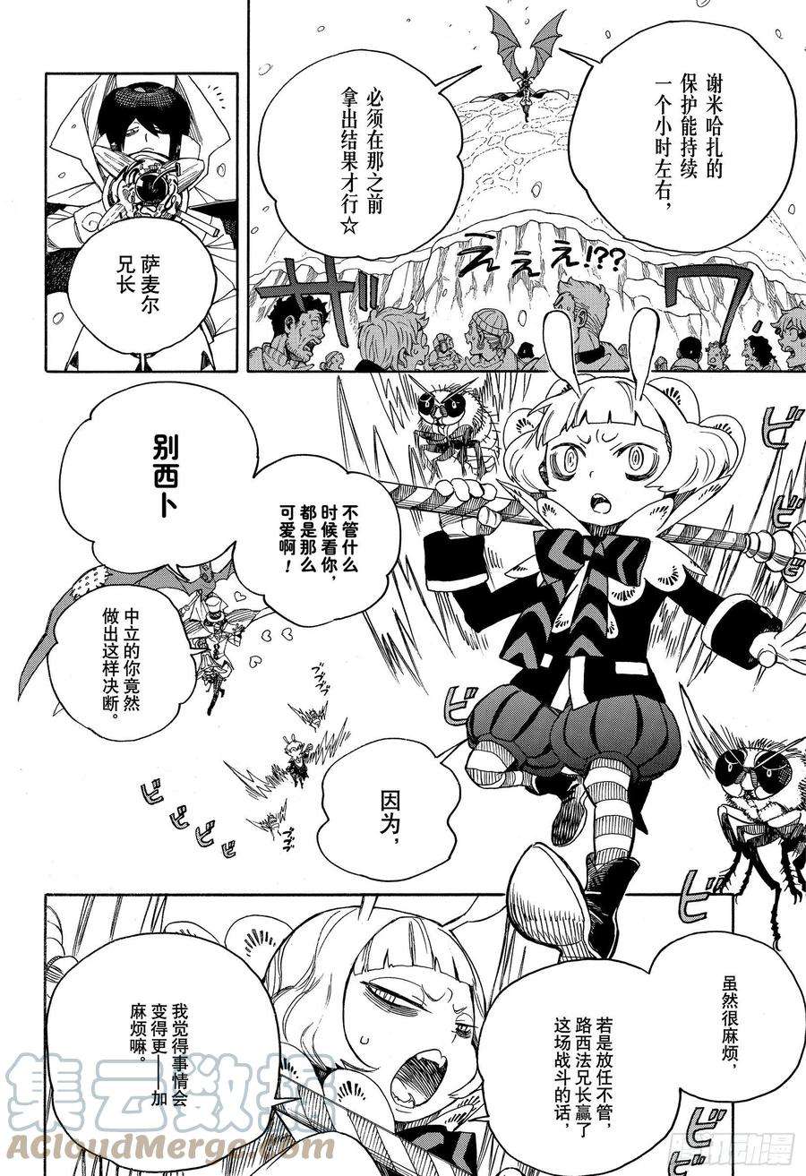 青之驱魔师132 无双 爆炸