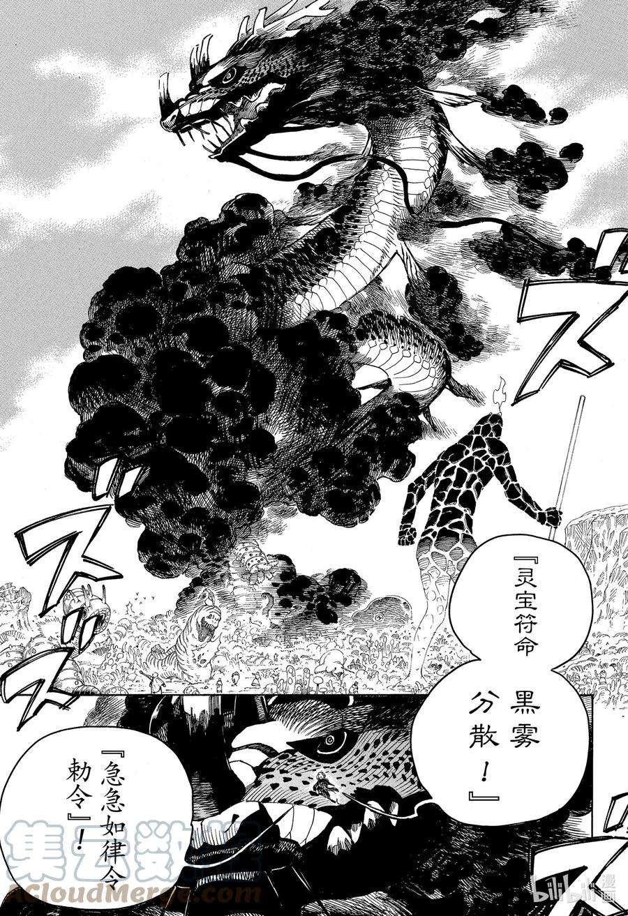 青之驱魔师133 无双 飞舞