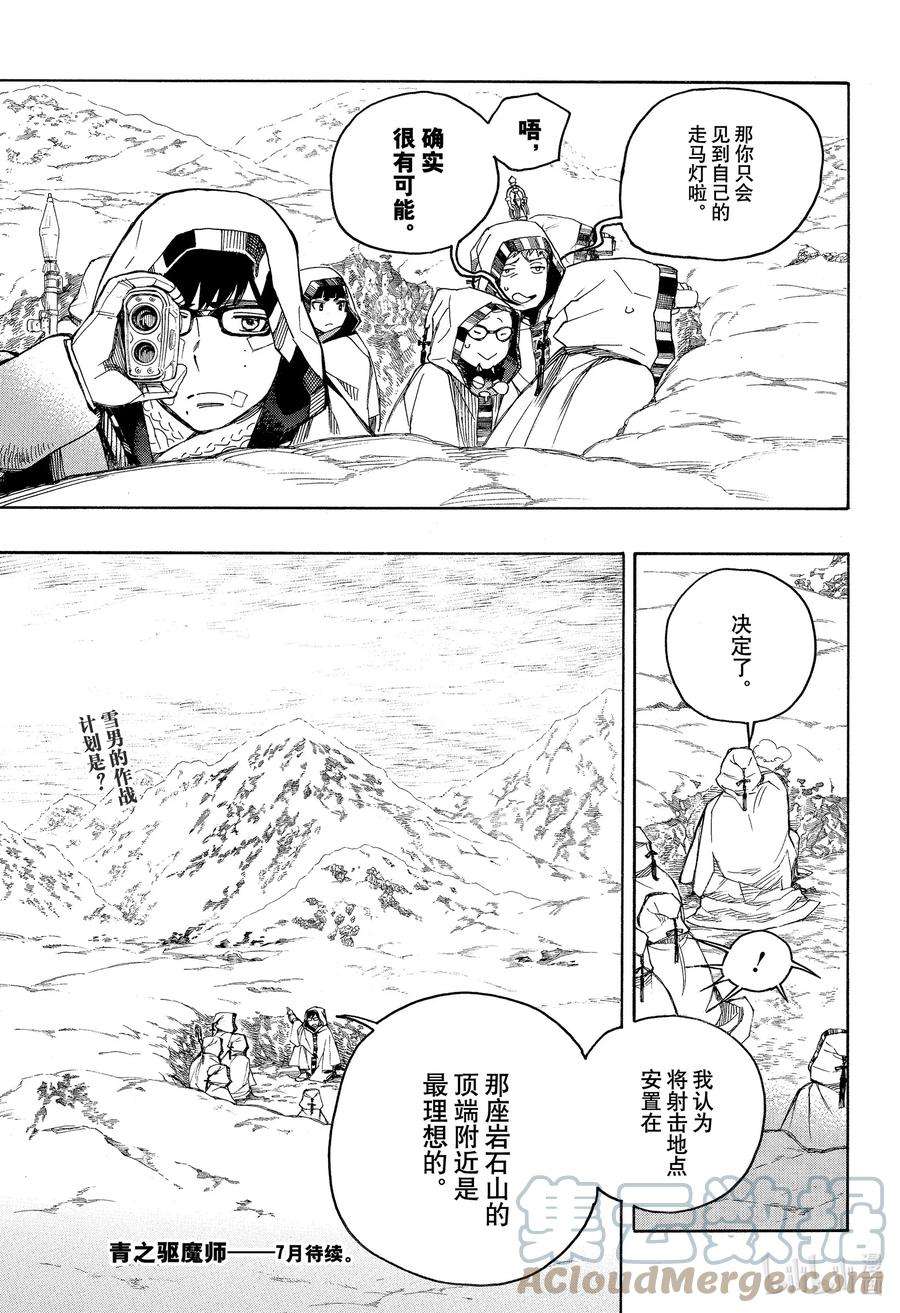 青之驱魔师133 无双 飞舞