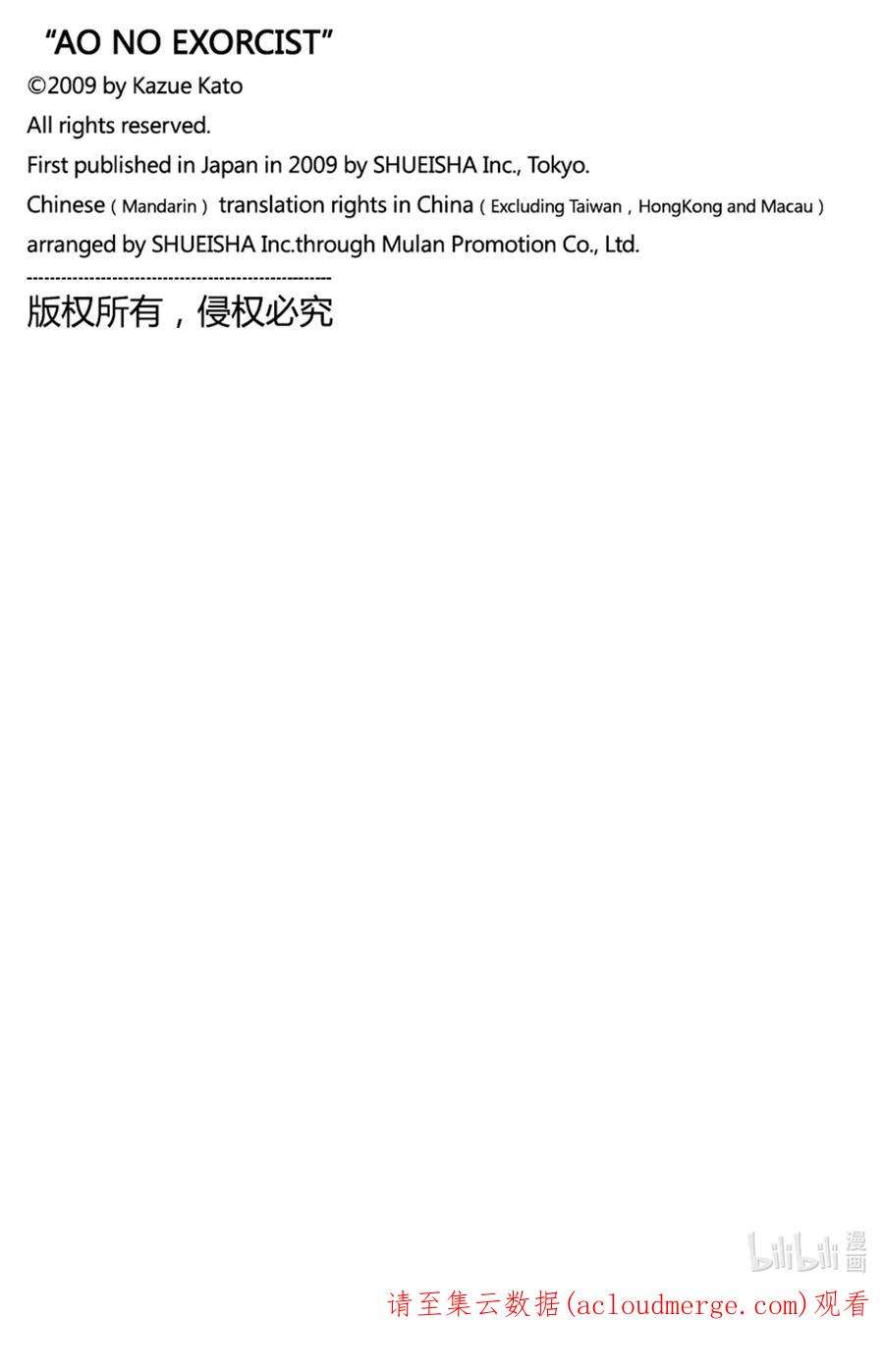 青之驱魔师133 无双 飞舞