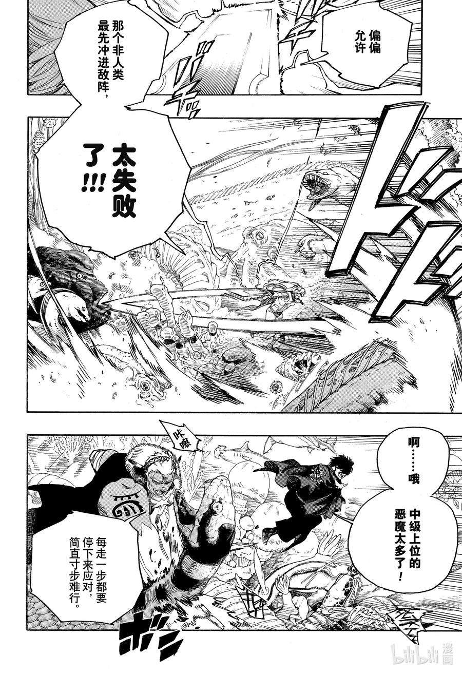 青之驱魔师133 无双 飞舞