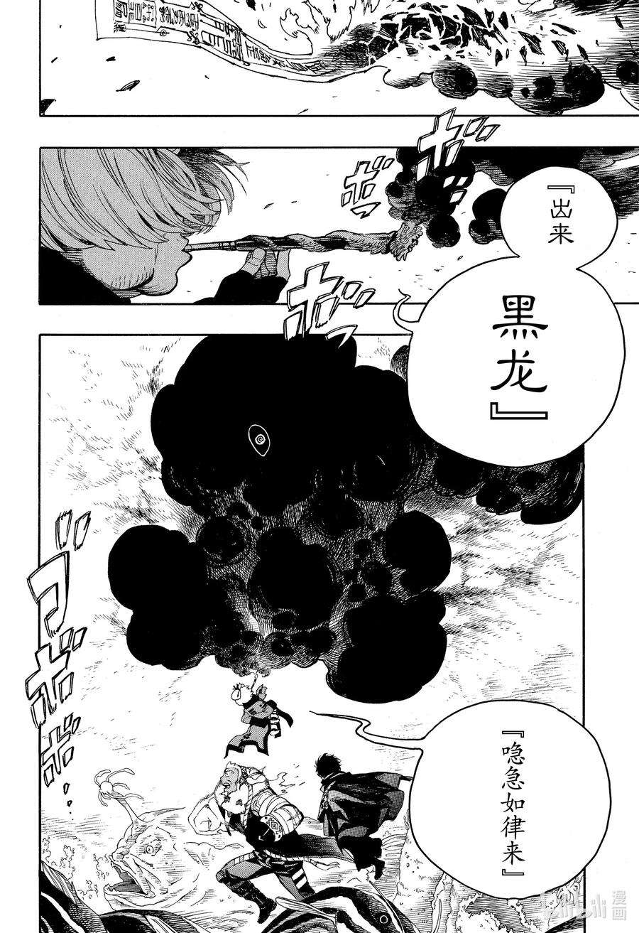 青之驱魔师133 无双 飞舞