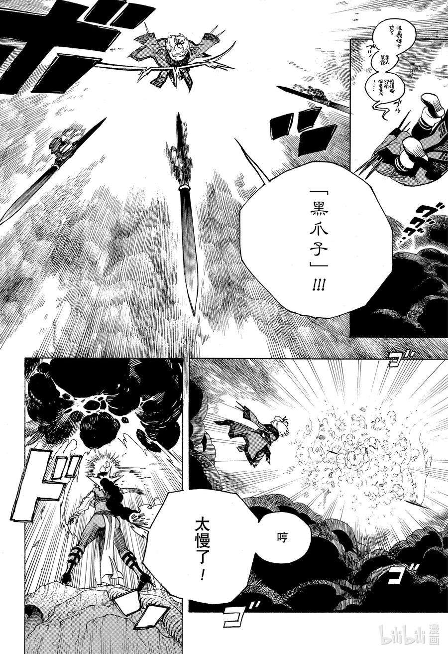 青之驱魔师133-2 无双 飞舞