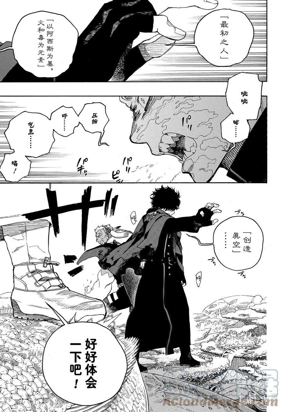 青之驱魔师133-2 无双 飞舞