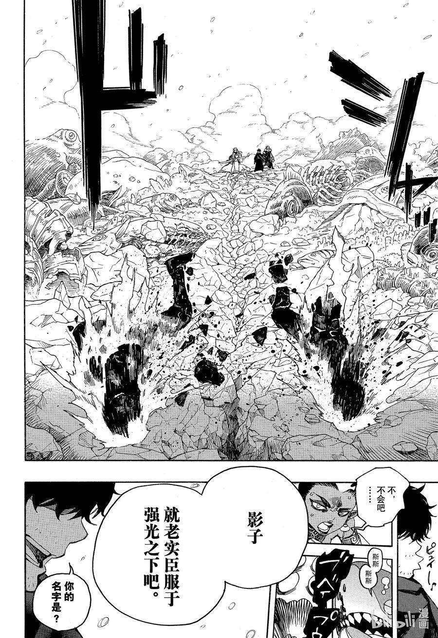 青之驱魔师133-2 无双 飞舞