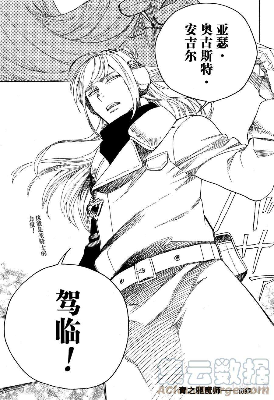 青之驱魔师133-2 无双 飞舞