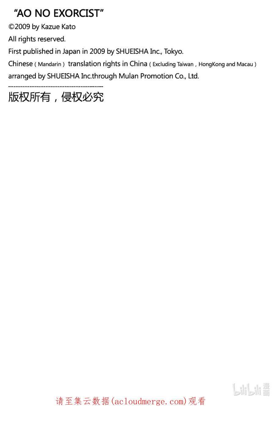 青之驱魔师133-2 无双 飞舞