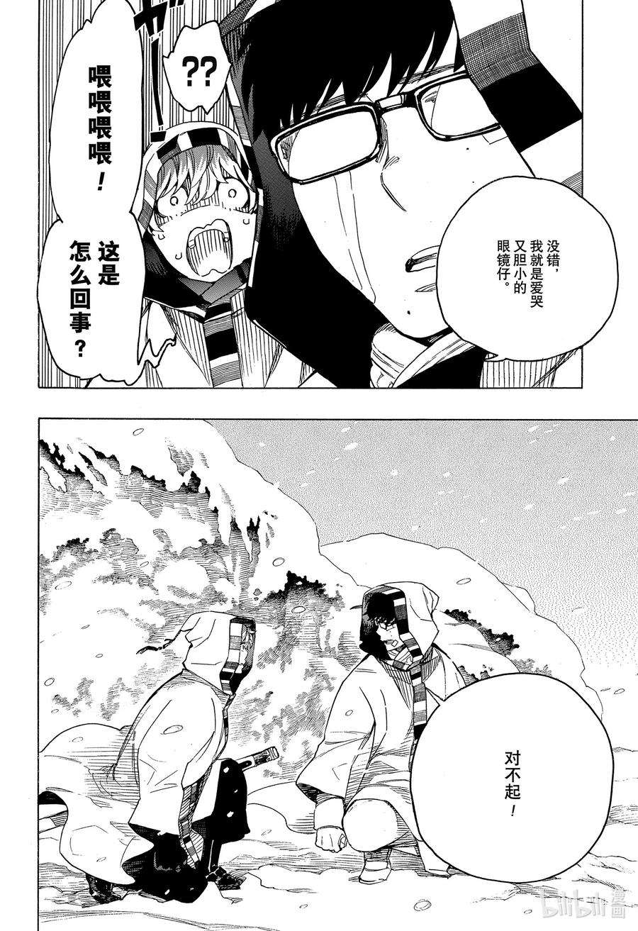 青之驱魔师133-2 无双 飞舞