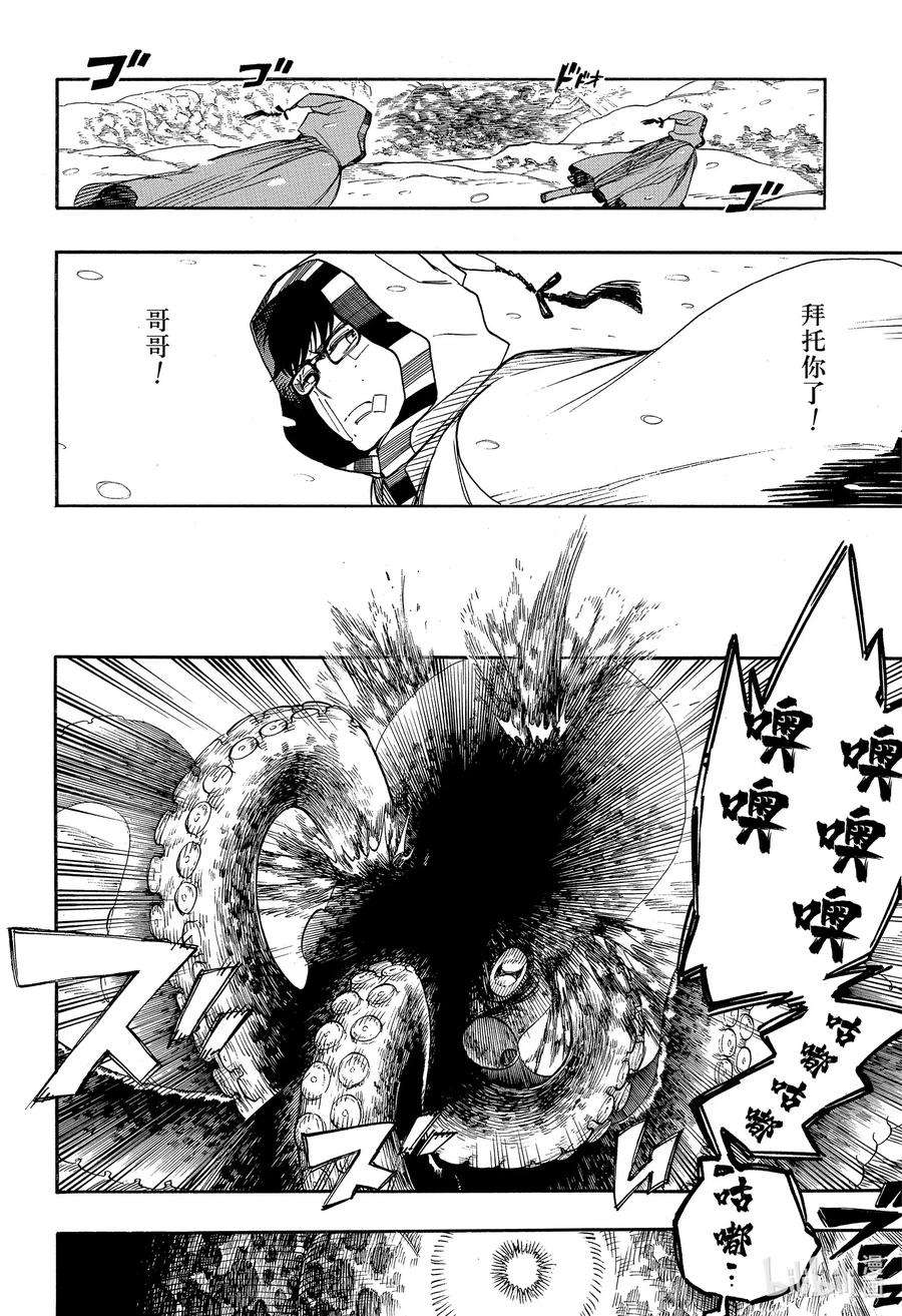 青之驱魔师133-2 无双 飞舞