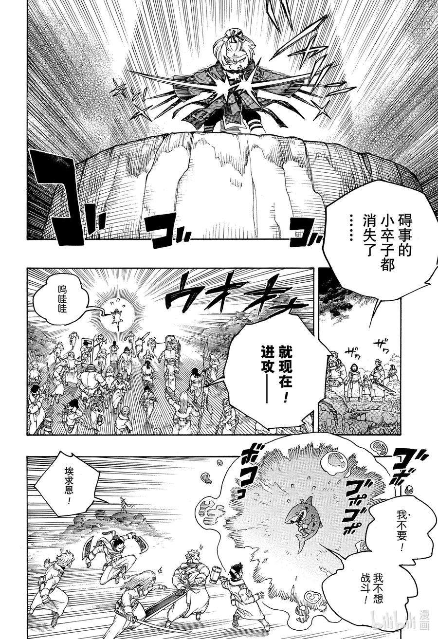 青之驱魔师133-2 无双 飞舞