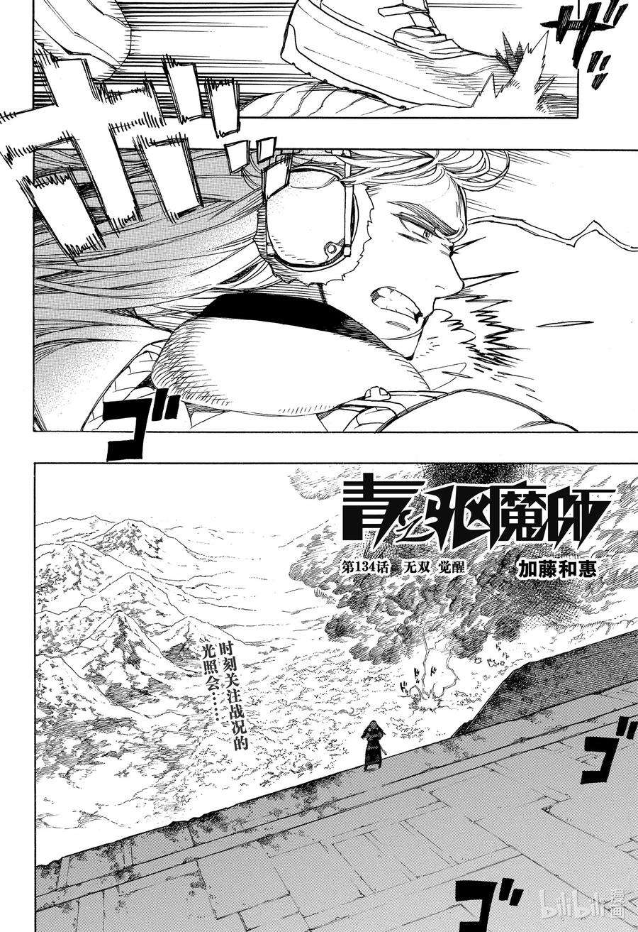 青之驱魔师134 无双 觉醒