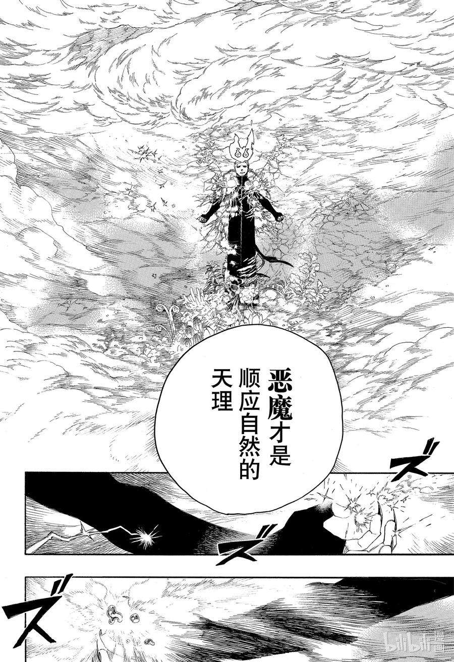 青之驱魔师134 无双 觉醒