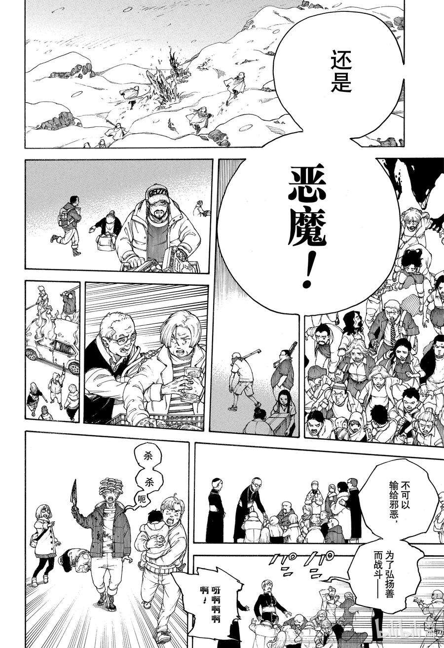 青之驱魔师134 无双 觉醒