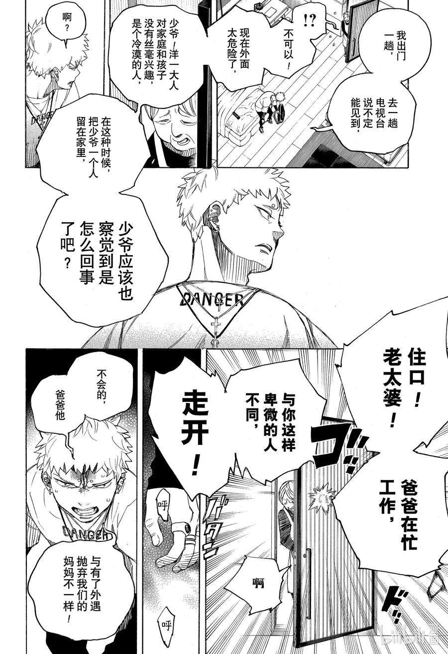 青之驱魔师134 无双 觉醒